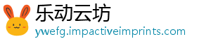 乐动云坊